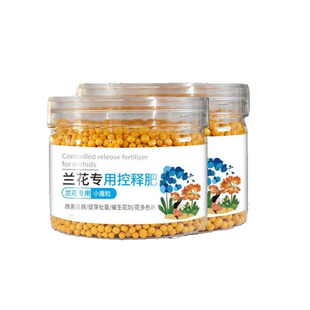 兰花专用肥家用盆栽肥料君子兰蝴蝶兰剑兰控释肥颗粒复合肥室内