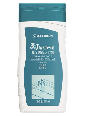 迪卡侬去氯洗发沐浴露洁面乳男女运动专用二合一除氯游泳专用