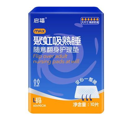 启福成人隔尿垫加厚大尺寸