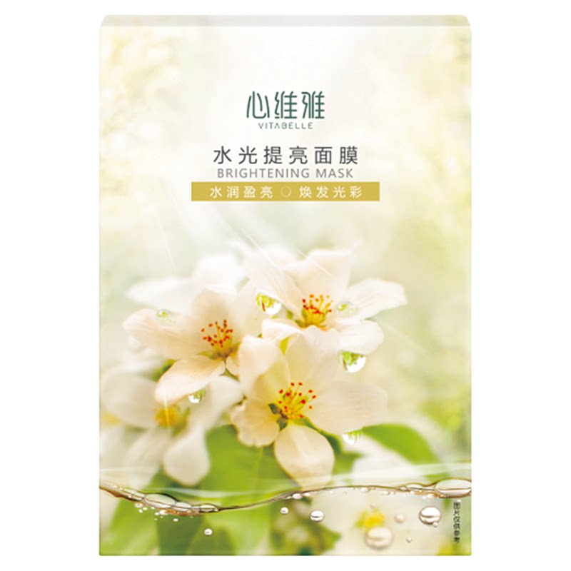 无限极心维雅水光提亮面膜玻尿酸滋润保湿紧致抗皱收缩毛孔正品