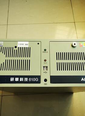 询价-研华IPC-610G工控机，i3 2120 CPU