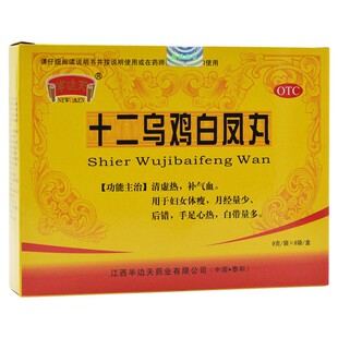 半边天十二乌鸡白凤丸补气血月经量少调理气血月经紊乱调经白带多