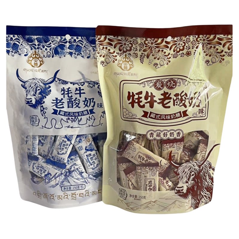 青海特产 央尊牦牛老酸奶味/炭烧酸奶藏式风味奶糖 多口味规格