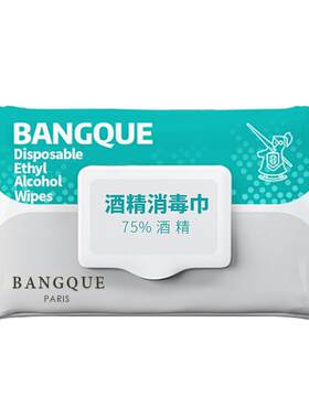 班爵75%酒精湿巾80抽消毒杀菌