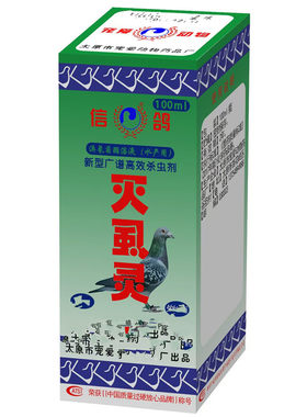 太原宠爱鸽药灭虱灵100鸽子药鸟药体外虫羽虱螨虫鹦鹉虱螨净包邮