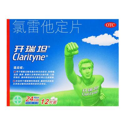 【开瑞坦】氯雷他定片10mg*12片/盒