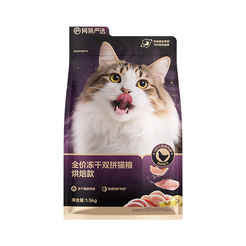 网易天成全价低温紫金烘焙双拼猫粮无谷成猫幼猫冻干鸡肉网易严选
