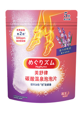 美舒律碳酸温泉泡泡片5片