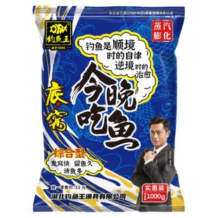 钓鱼王今晚吃鱼底窝料野钓散炮垂钓黑坑打窝鲤鱼手捏成团玉米酒香
