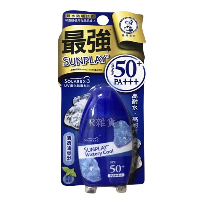 SUNPLAY香港进口防晒乳液户外旅游出行夏季防紫外线清透凉爽型35g