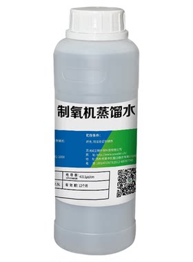 制氧机吸氧机加湿器专用蒸馏水