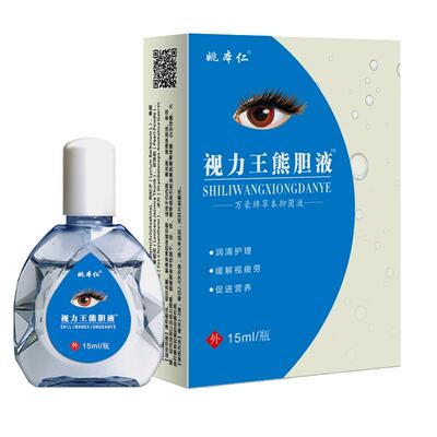 正品姚本仁视力王熊胆液眼痒缓解眼疲劳护眼干涩不适