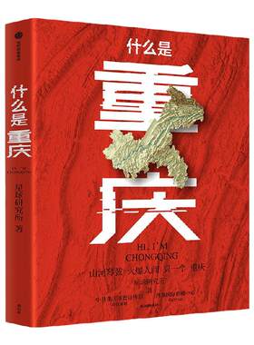 什么是重庆星球研究所