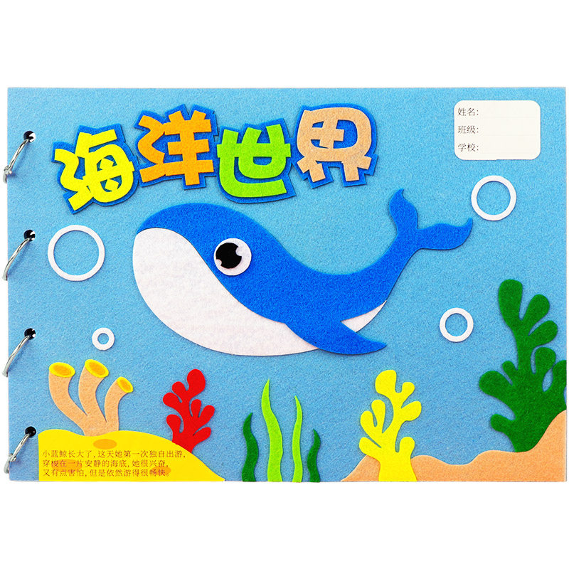 幼儿园自制绘本diy手工作业制作材料包不织布故事图书亲子半成品