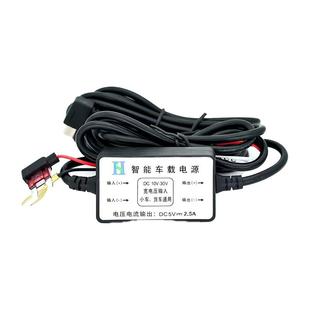 通用12v24v转5v行车记录仪降压线两芯停车监控记录仪电源线足2.5A