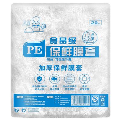 一次性保鲜膜套罩食品级家用保鲜袋专用带松紧口浴帽式套碗剩菜罩