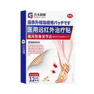 痛风专用止痛溶石降尿酸去结晶疼痛风性湿关节炎酸友新版特效贴膏