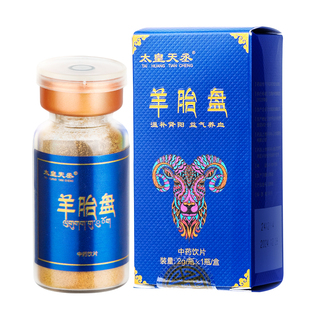 羊胎盘粉冻干粉正品产后抑郁不孕少乳气血不足调理保养中药饮片