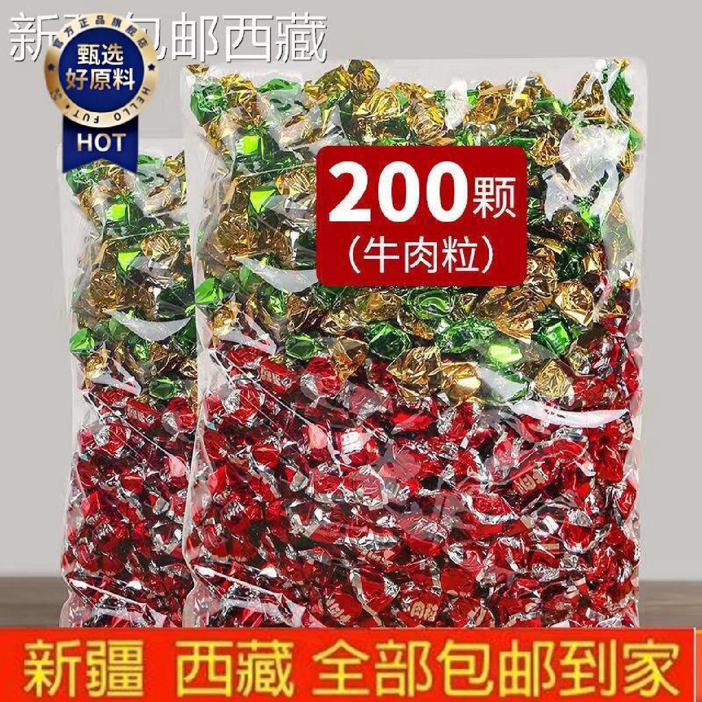 新疆包邮西藏馋嘴牛肉粒网红牛肉干粒独立小包装孕妇小孩