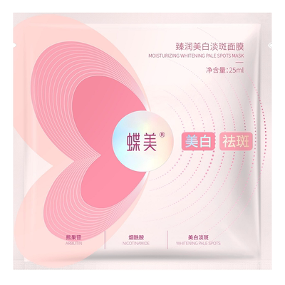 蝶美臻润美白淡斑面膜烟酰胺补水保湿提亮肤色改善暗沉去黄气粗糙