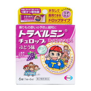 日本Eisai儿童晕车药非大白兔晕船药晕车糖晕车贴特效晕机晕车药
