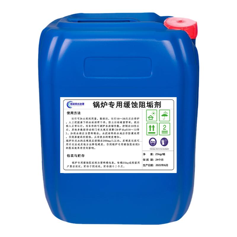 锅炉碱性缓蚀阻垢剂国标液体除氧剂缓释分散耐高温锅炉锅炉除垢剂
