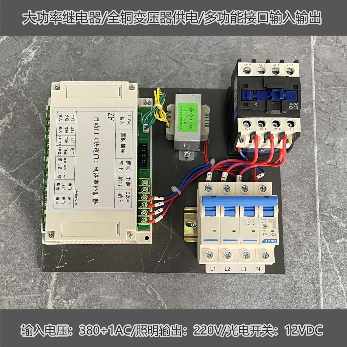 自动门快速门风淋室电子互锁吹淋控制器净化设备联锁线路板厂家