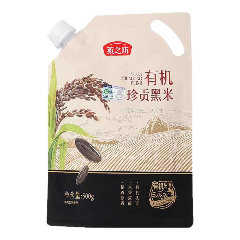 燕之坊有机珍贡黑米500g/袋东北黑米五谷杂粮粗粮大米糯米粥