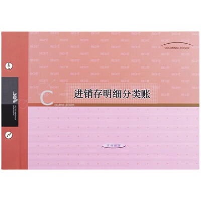 80克双胶纸活页进销存明细账