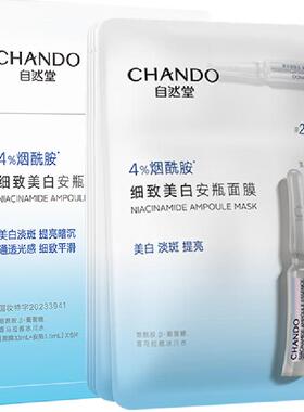 自然堂4%烟酰胺安瓶面膜先敷后抹