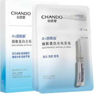 【下拉享优惠】自然堂烟酰胺安瓶面膜虾青素等渗补水面膜美白