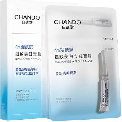 自然堂烟酰胺细致美白安瓶面膜