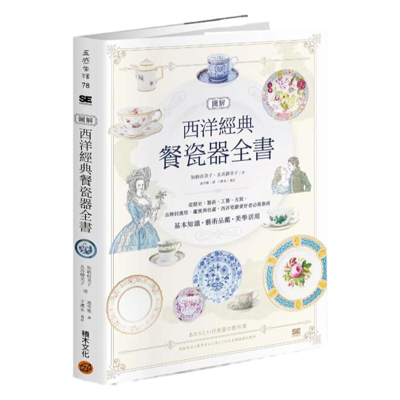 图解西洋经典餐瓷器全书