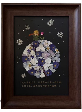 走心礼物小王子压花相框摆件