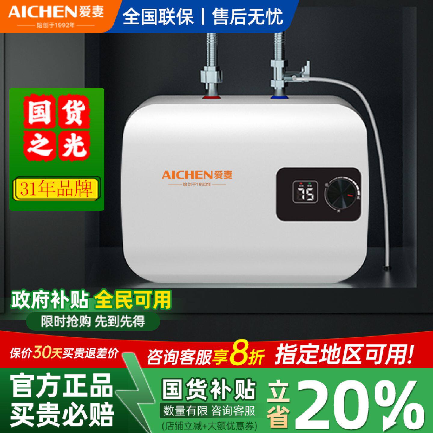 政府补贴爱妻小厨宝热水器第一名热水宝台下厨房即热式十大名牌