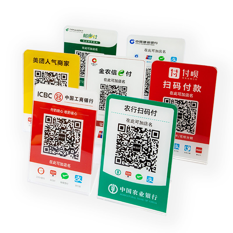 加厚防水亚克力收款码立牌定制