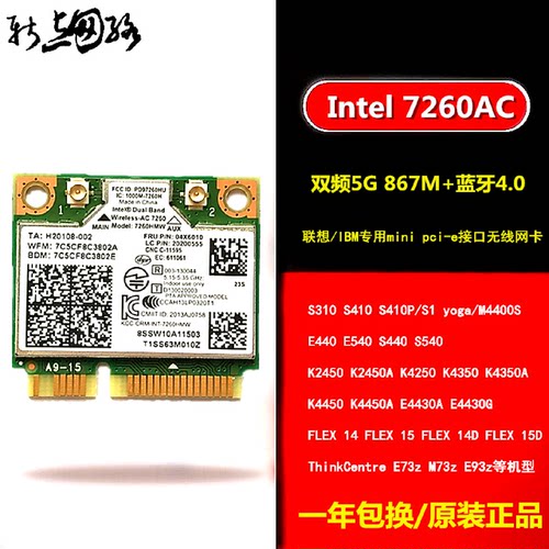 联想7260AC无线网卡K2450AK4450AB4400M4400SM4450S440S540