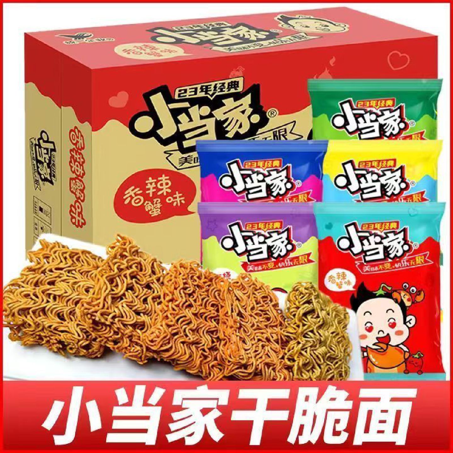 统一小当家干脆面干吃面整箱蜜汁休闲零食怀旧小吃五香方便面批发
