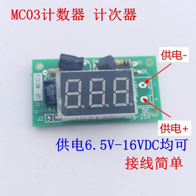 通电次数计数计次3位计数器显示记忆计数器累加带可QF-MC03