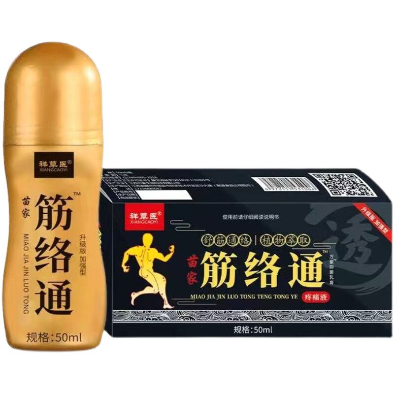 苗家筋络通【爆款】颈肩腰腿腕管综合手肘无力滑膜酸麻膝关节正品