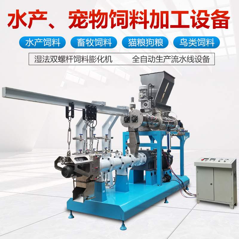 商用水产鱼饲料膨化机猫粮狗粮机宠物饲料颗粒制粒机青饲料