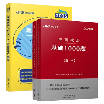 中公教育2026考研政治1000题