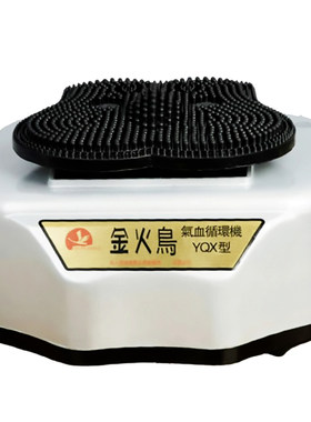 新款高频升级气血循环机金火鸟