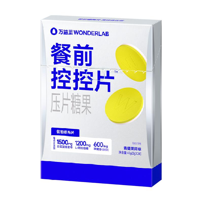 万益蓝WonderLab白芸豆双层压片咀嚼控片