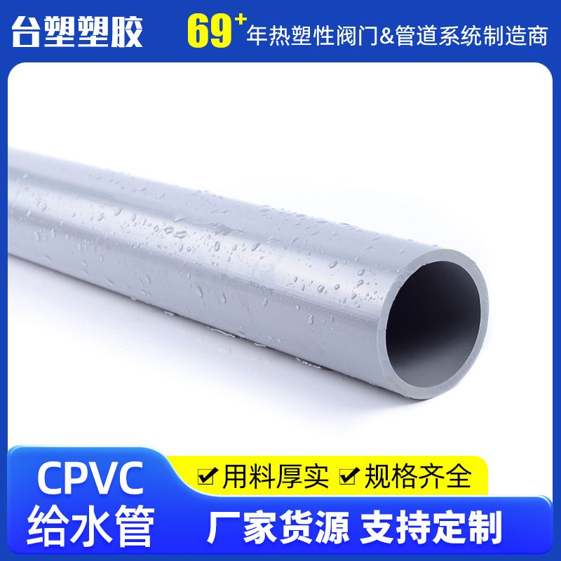 灰色CPVC化工管材耐强酸耐强碱耐高温硬