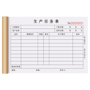 生产任务单三联工序计划收据单流程单据来料加工登记本排单下单表