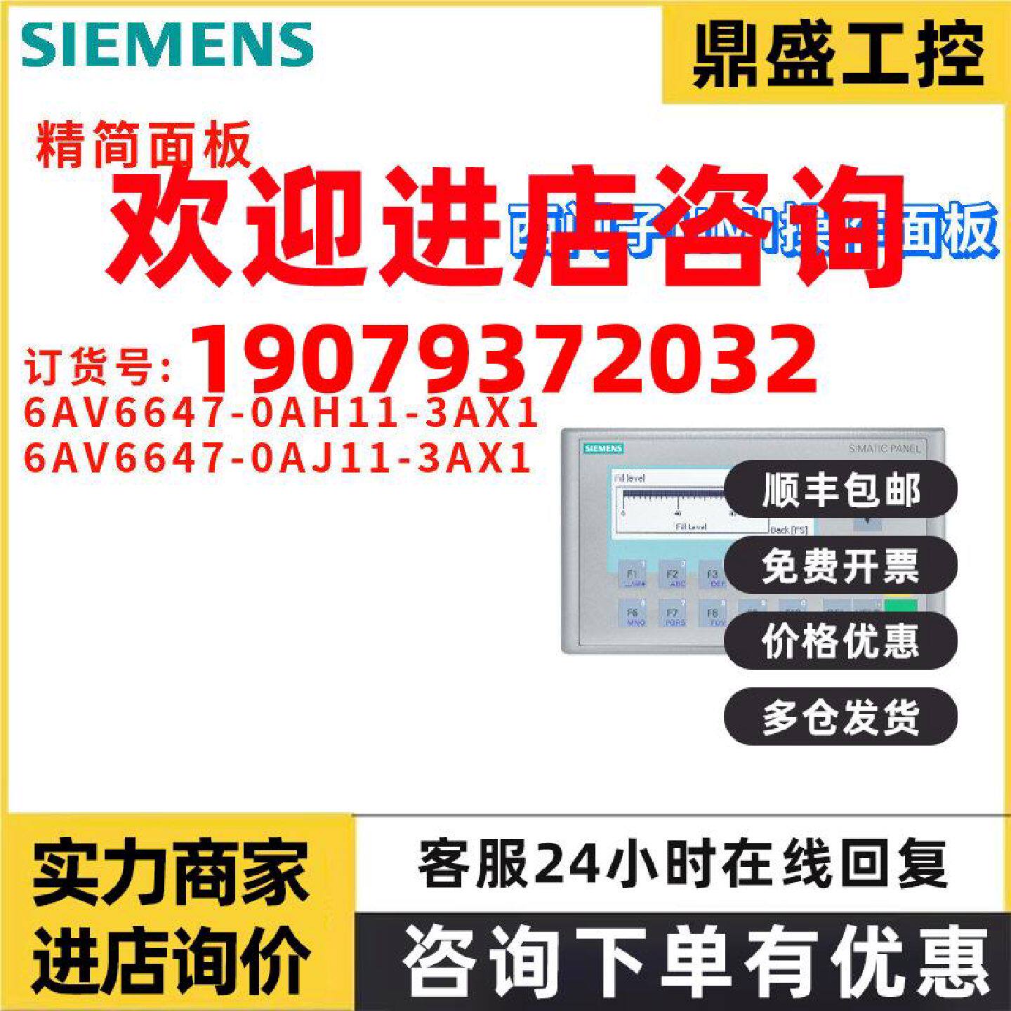 议价西门子 6AV6647-0AH11/0AJ11-3AX1 HMI触摸屏 人机界面 精简