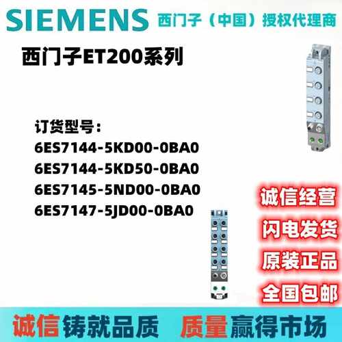 议价IO模块 6ES7 144/6ES7145/6ES7147-5JD00/5ND00/5KD50/5KD00-
