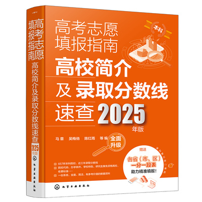 一本高考志愿填报指南