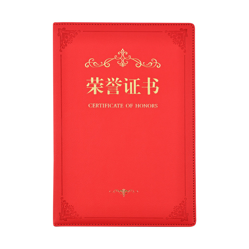 勤得利皮面荣誉证书免费打印内页